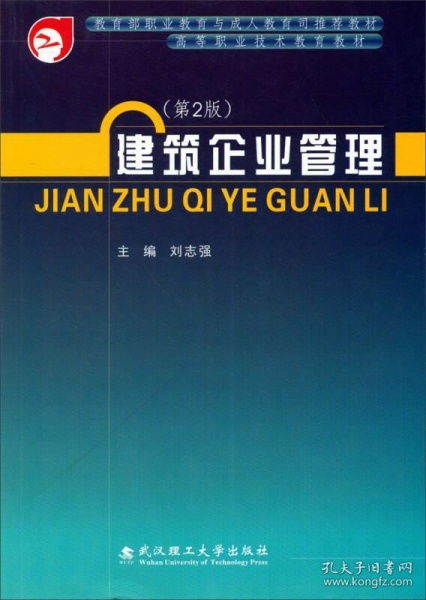 建筑企业管理 在复杂环境中构筑卓越